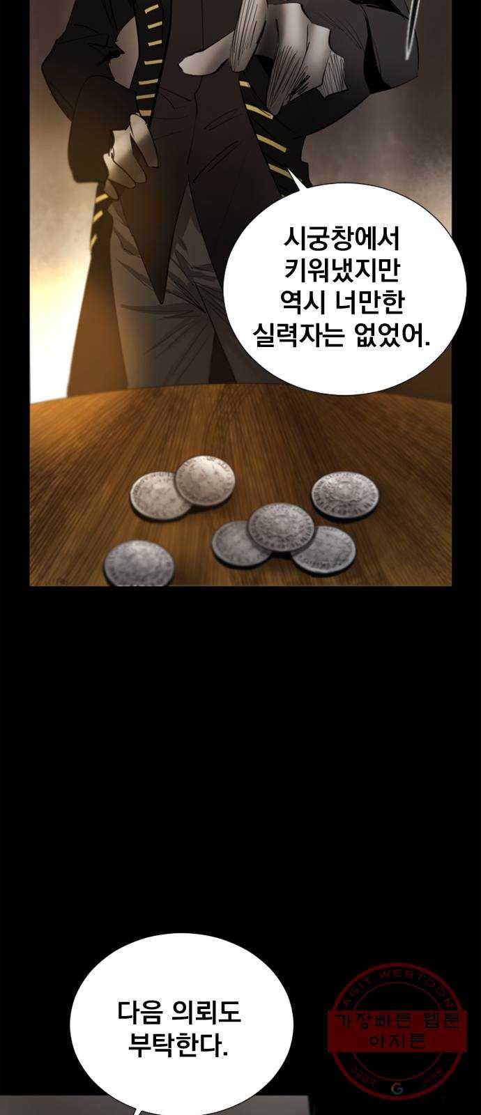 백년게임 72화 17
