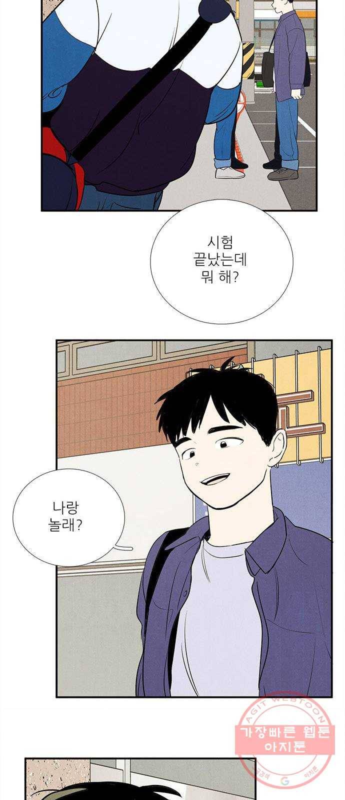 세기말 풋사과 보습학원 52화 3