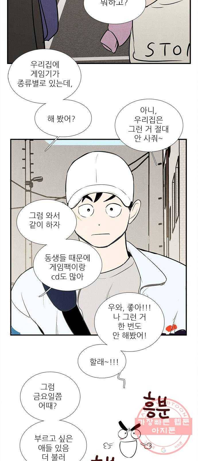 세기말 풋사과 보습학원 52화 5