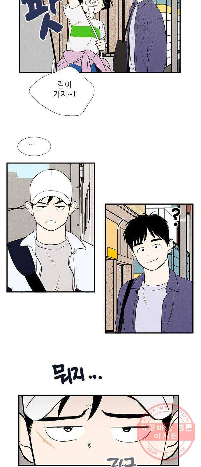 세기말 풋사과 보습학원 52화 9
