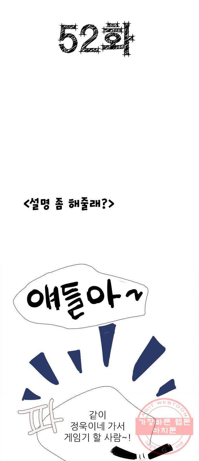세기말 풋사과 보습학원 52화 12