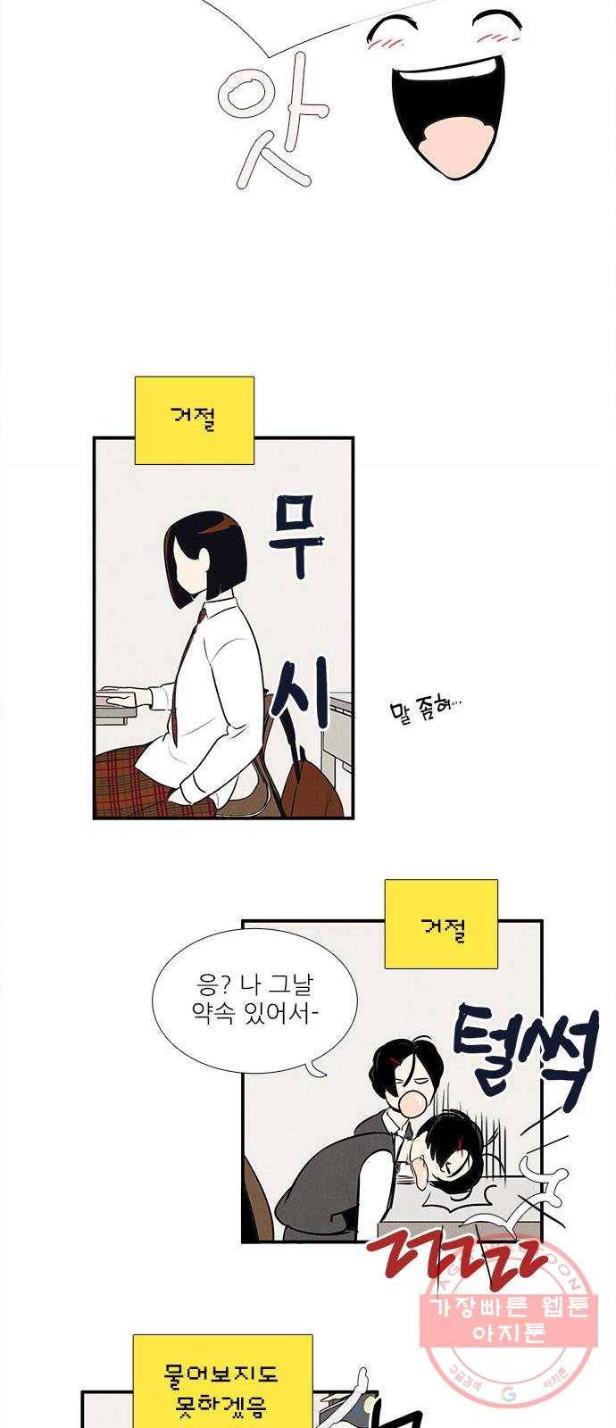 세기말 풋사과 보습학원 52화 13