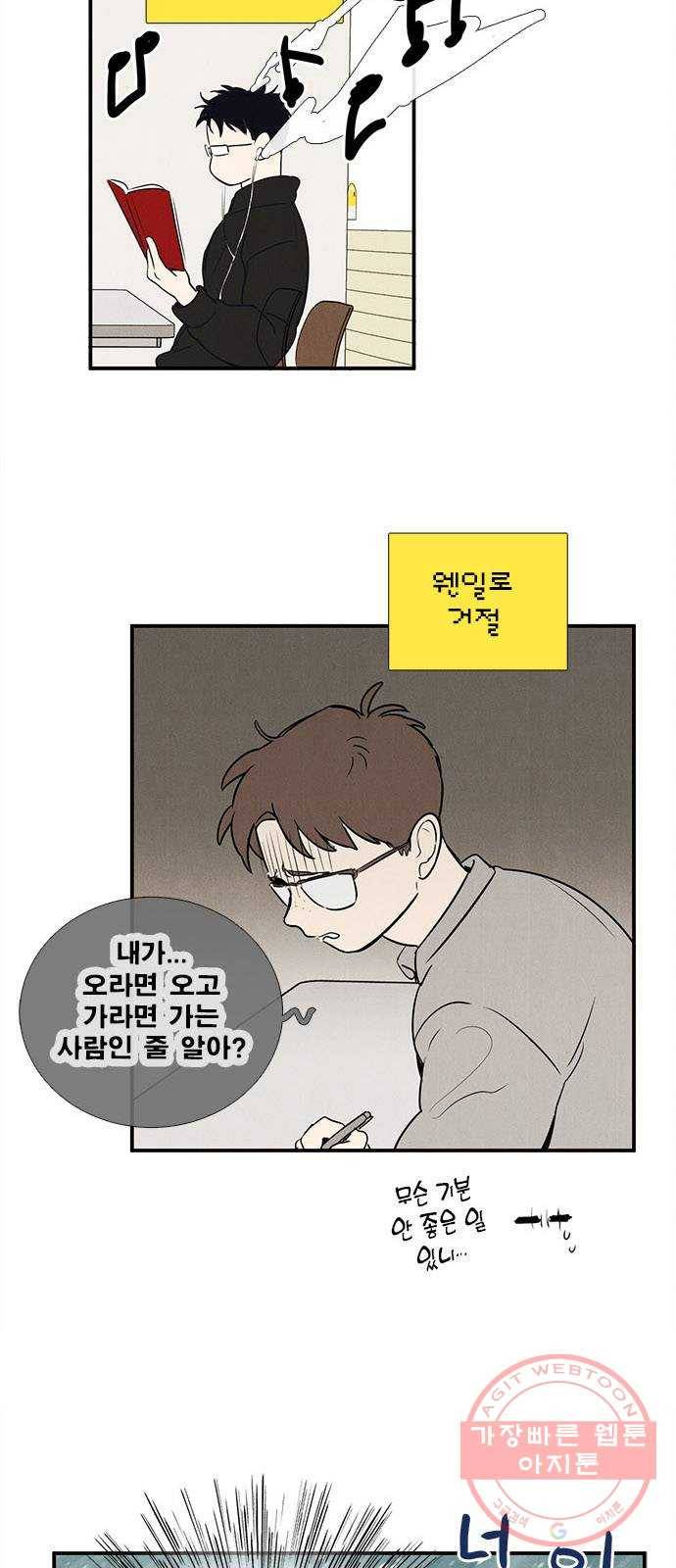 세기말 풋사과 보습학원 52화 14
