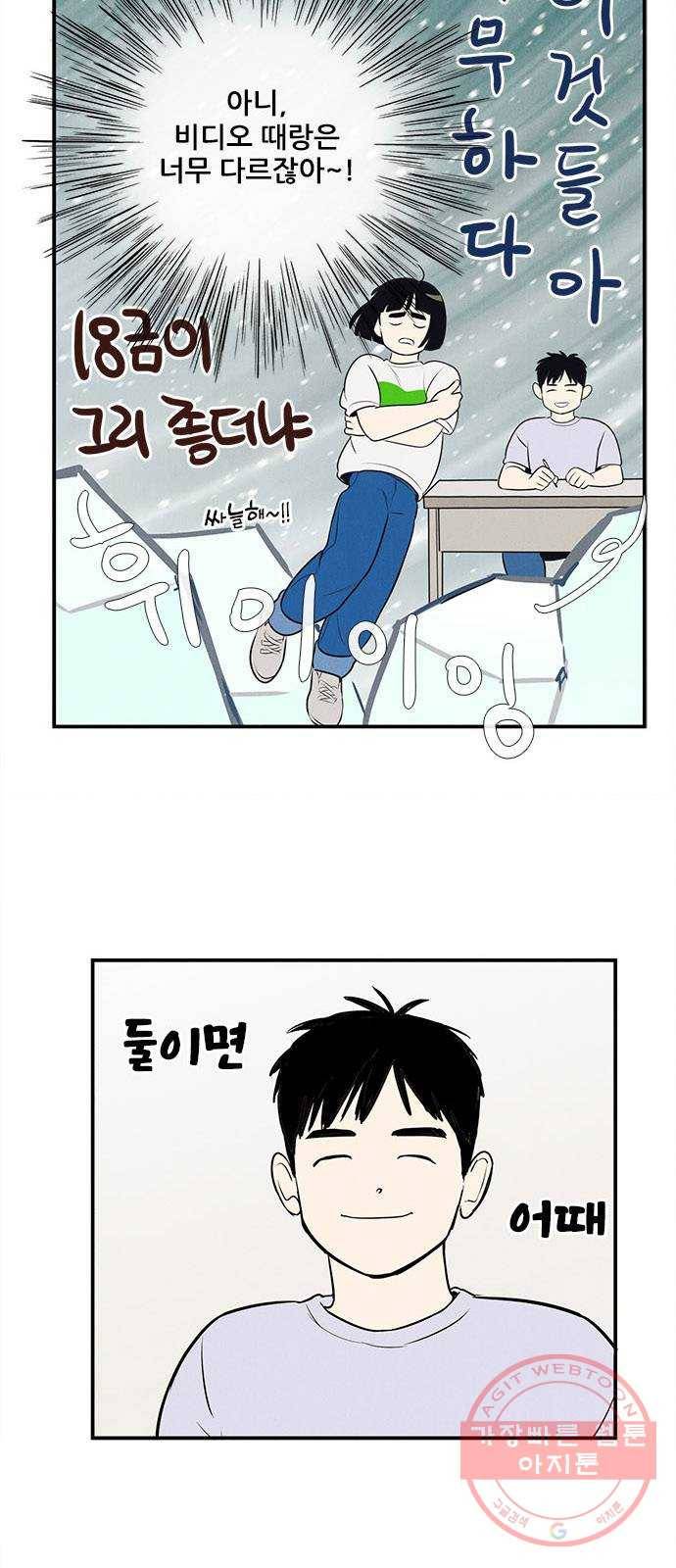 세기말 풋사과 보습학원 52화 15