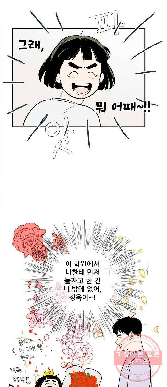 세기말 풋사과 보습학원 52화 16
