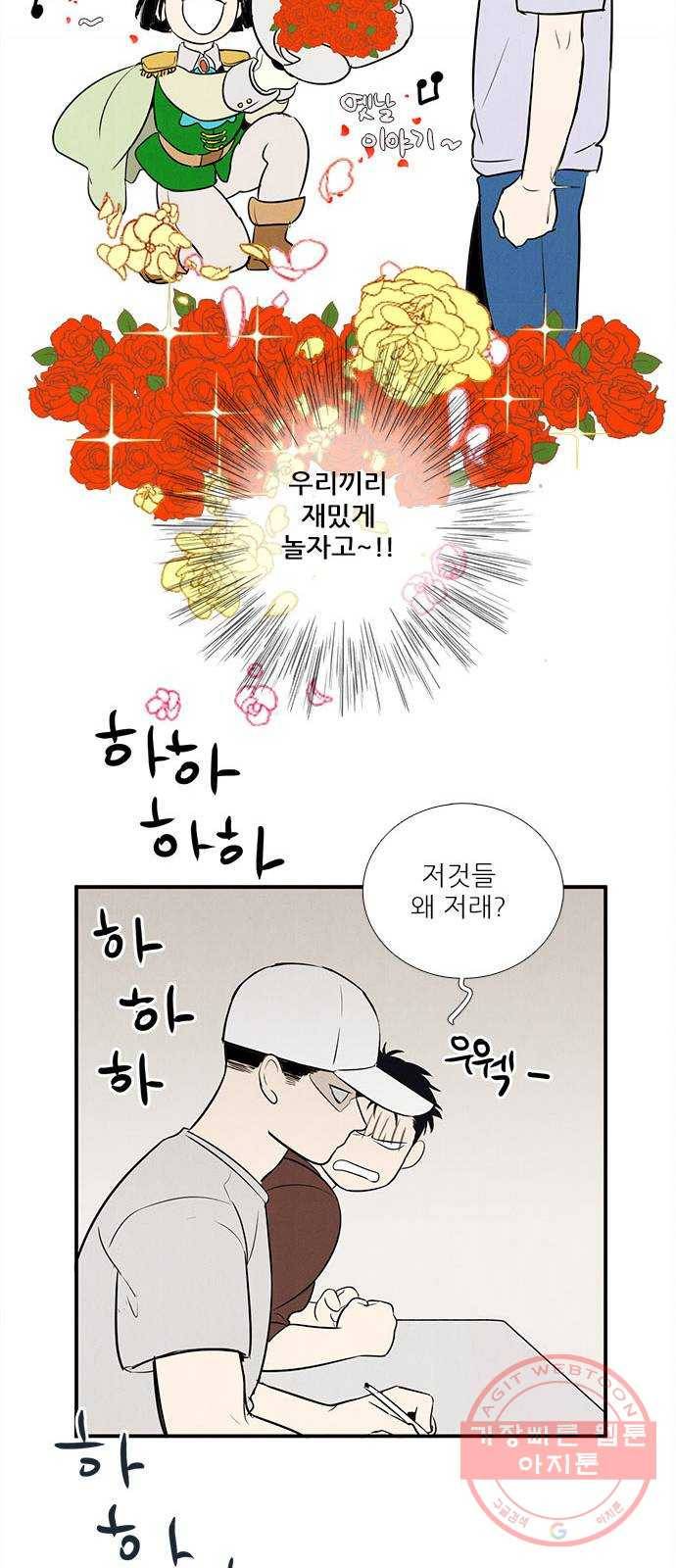 세기말 풋사과 보습학원 52화 17