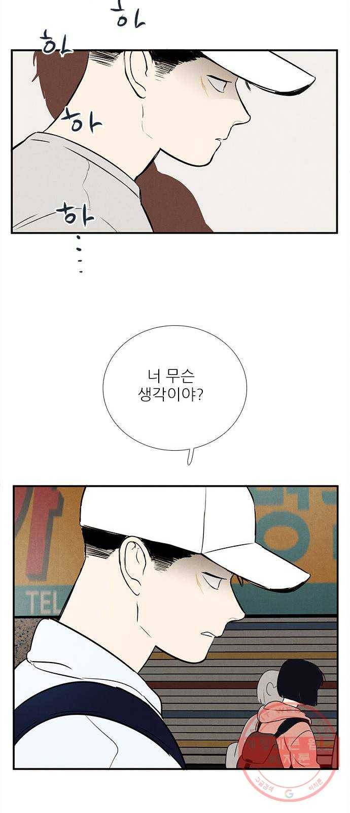 세기말 풋사과 보습학원 52화 18
