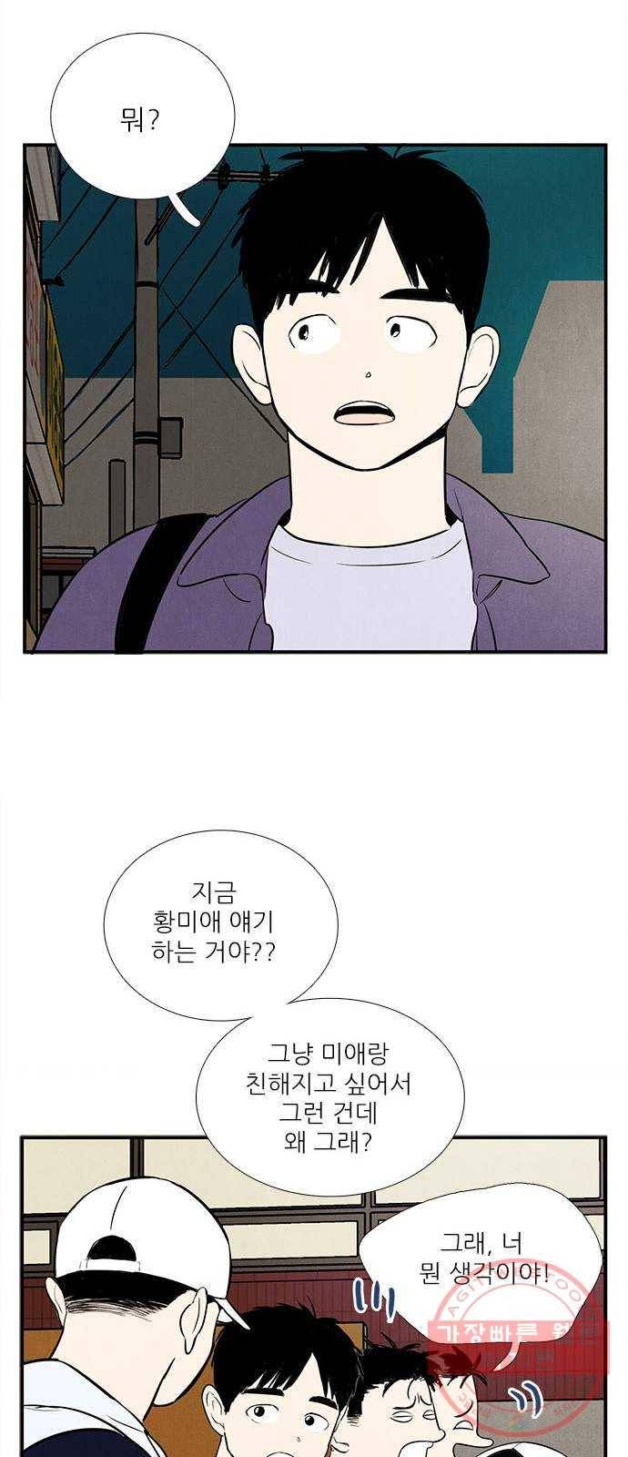 세기말 풋사과 보습학원 52화 19