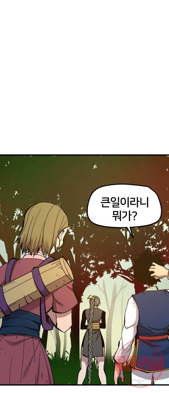 엽사:요괴사냥꾼 40화 1