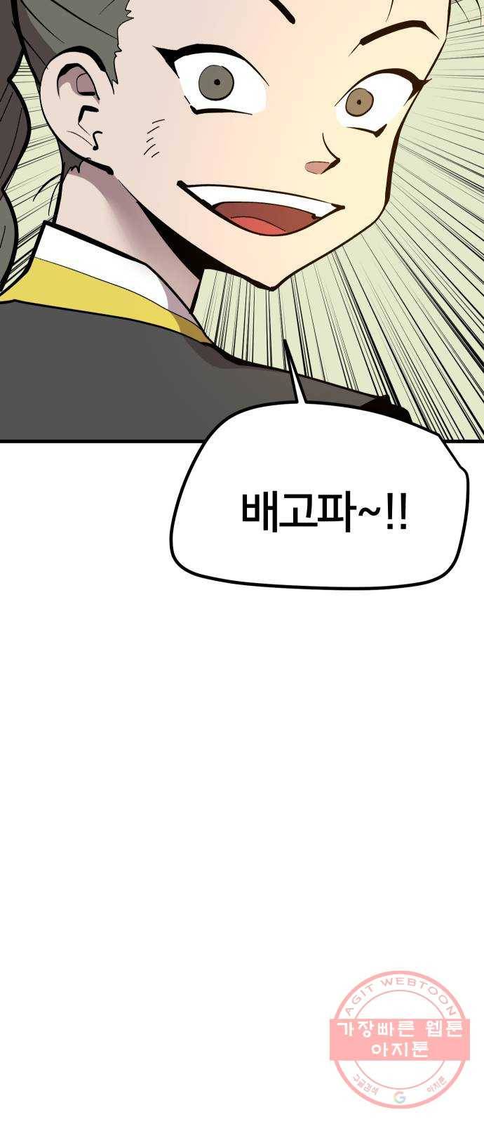 엽사:요괴사냥꾼 40화 3