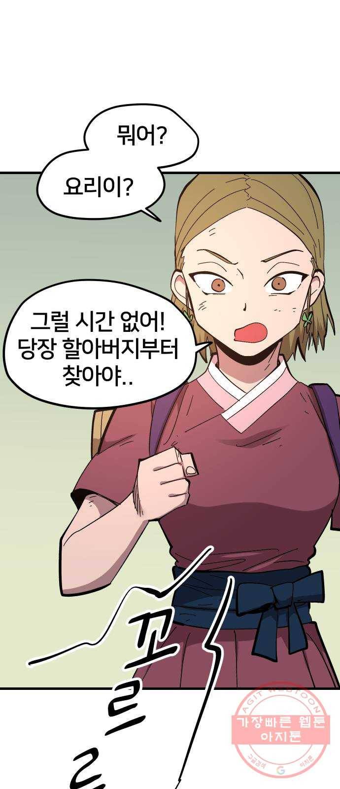 엽사:요괴사냥꾼 40화 5