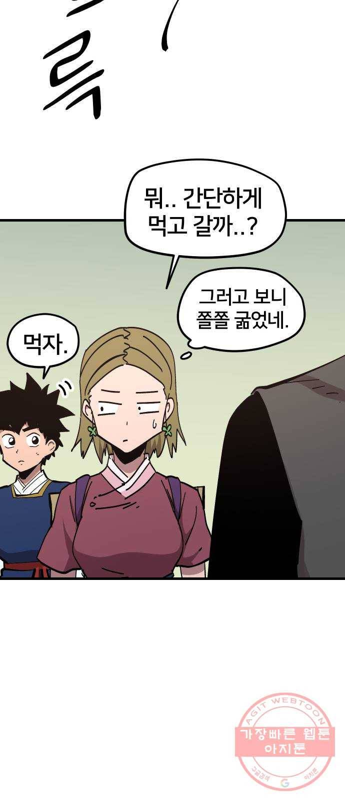 엽사:요괴사냥꾼 40화 6