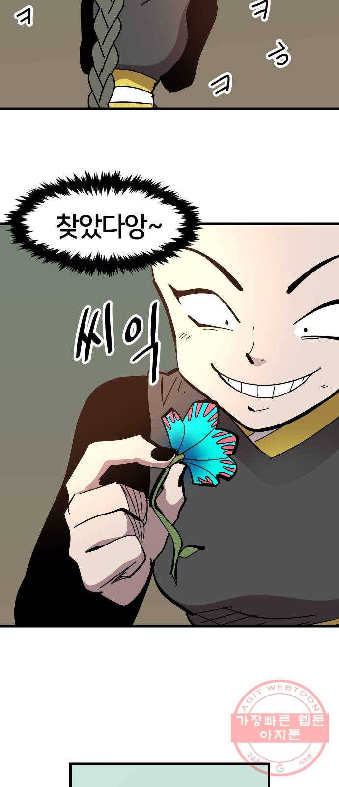 엽사:요괴사냥꾼 40화 12
