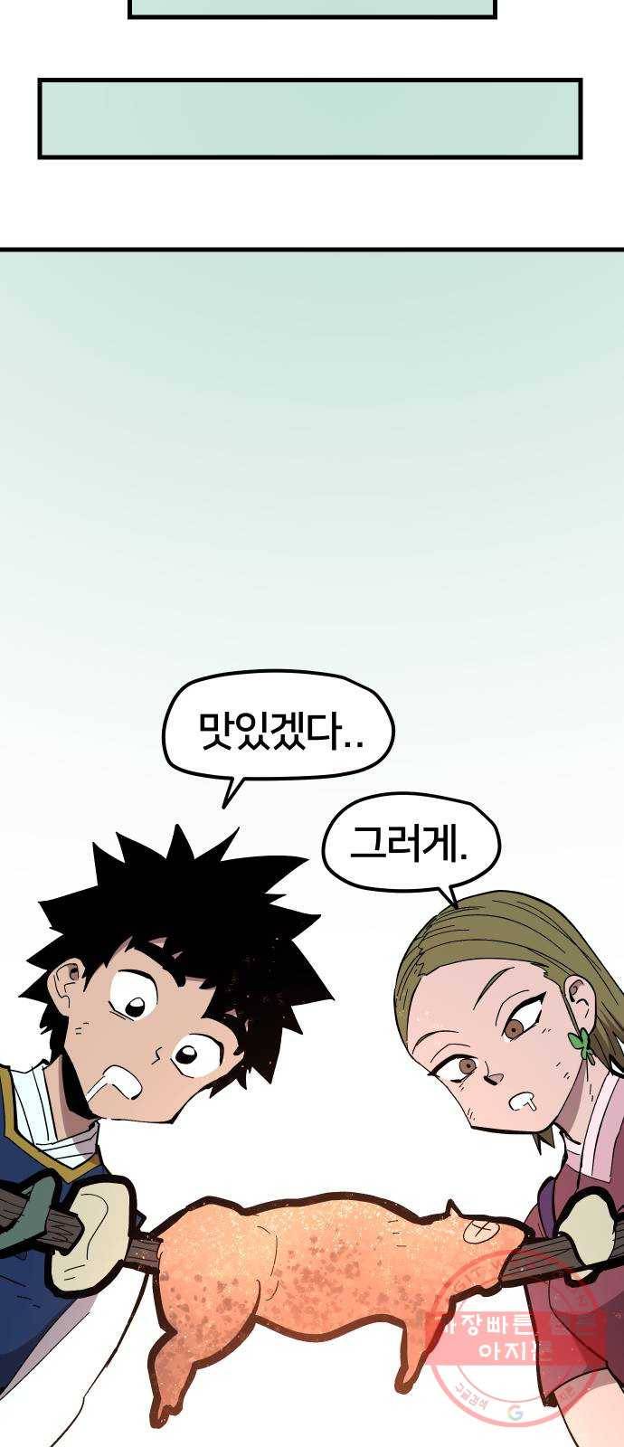 엽사:요괴사냥꾼 40화 13