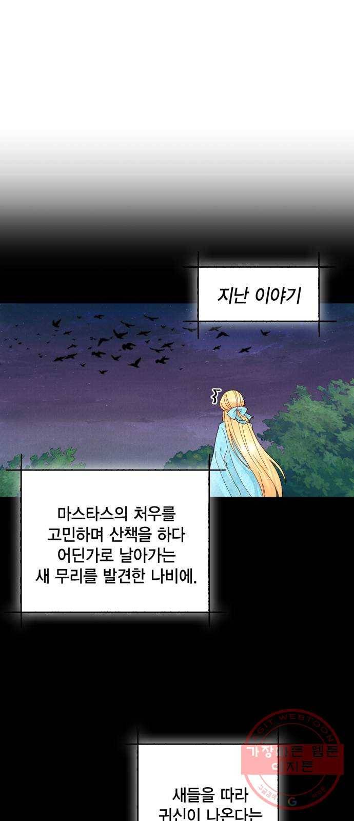 재혼 황후 93화 1