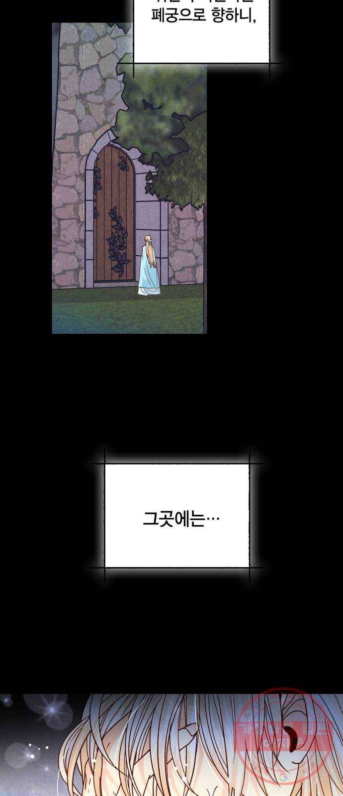 재혼 황후 93화 2