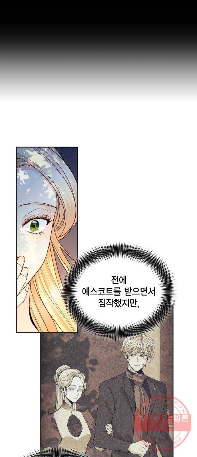 재혼 황후 93화 4