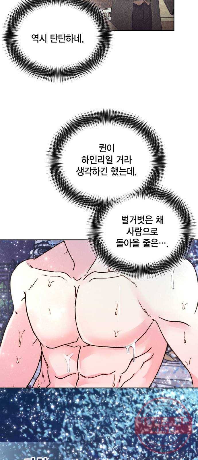 재혼 황후 93화 5