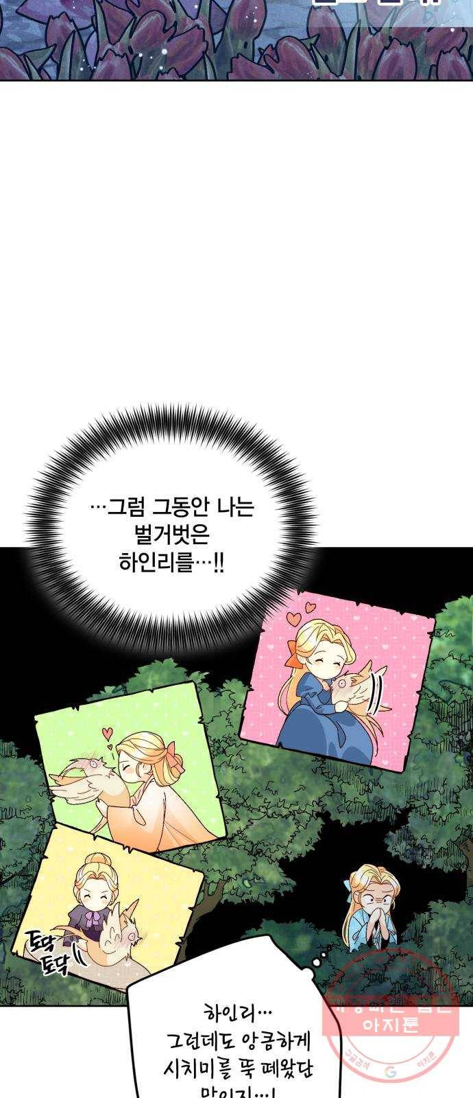 재혼 황후 93화 7