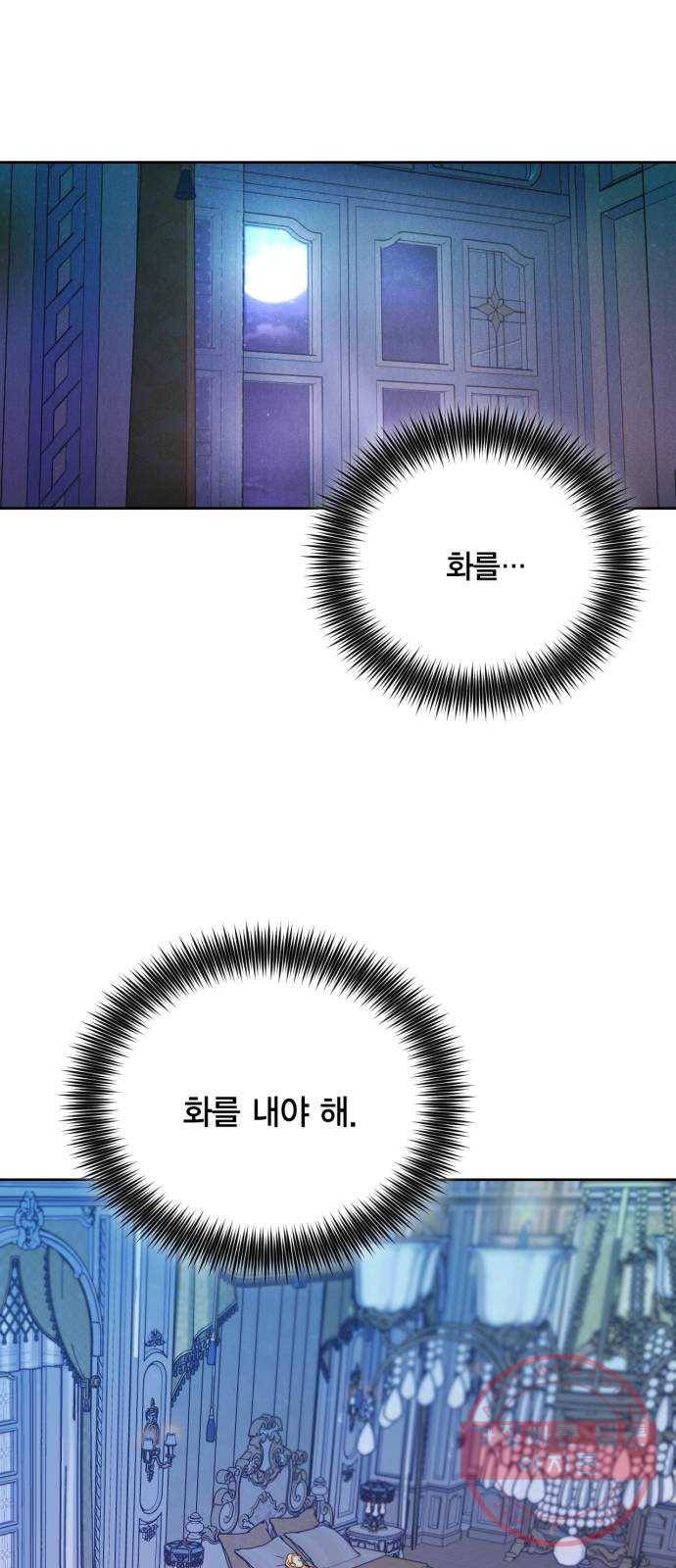 재혼 황후 93화 11