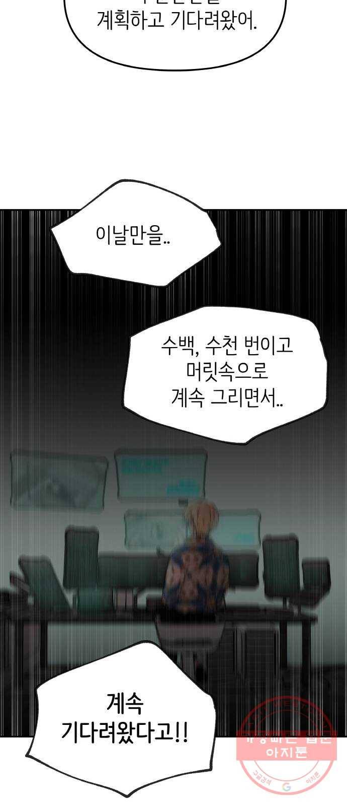 피와 나비 76화- 날개 없는 짐승 11