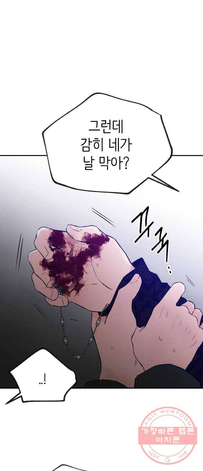 피와 나비 76화- 날개 없는 짐승 12