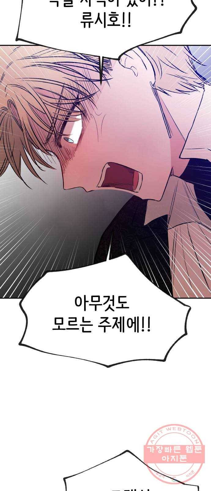 피와 나비 76화- 날개 없는 짐승 14
