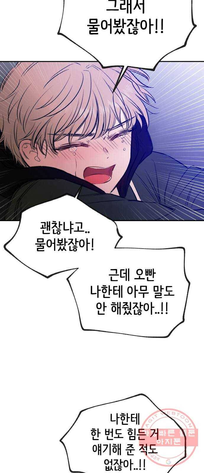 피와 나비 76화- 날개 없는 짐승 15