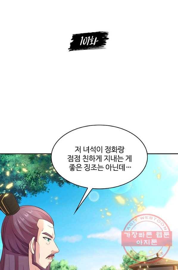 내 소설의 악역이 되다 101화 2