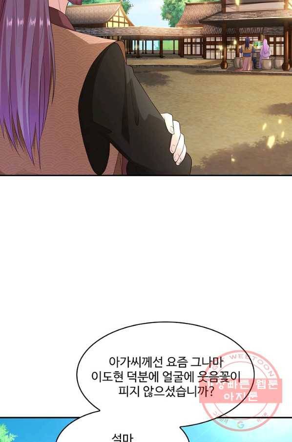 내 소설의 악역이 되다 101화 3