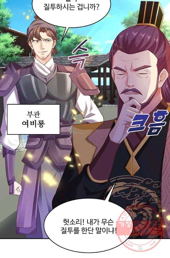 내 소설의 악역이 되다 101화 4