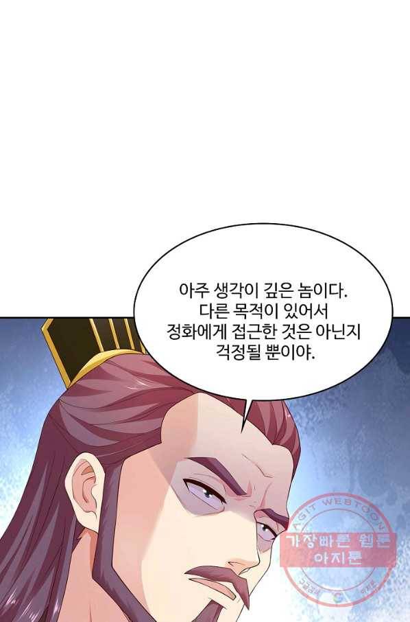 내 소설의 악역이 되다 101화 5
