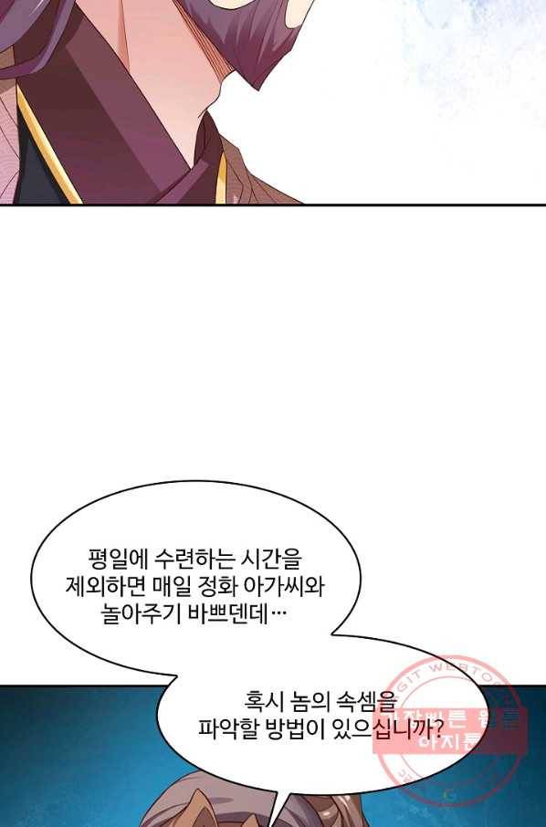 내 소설의 악역이 되다 101화 6