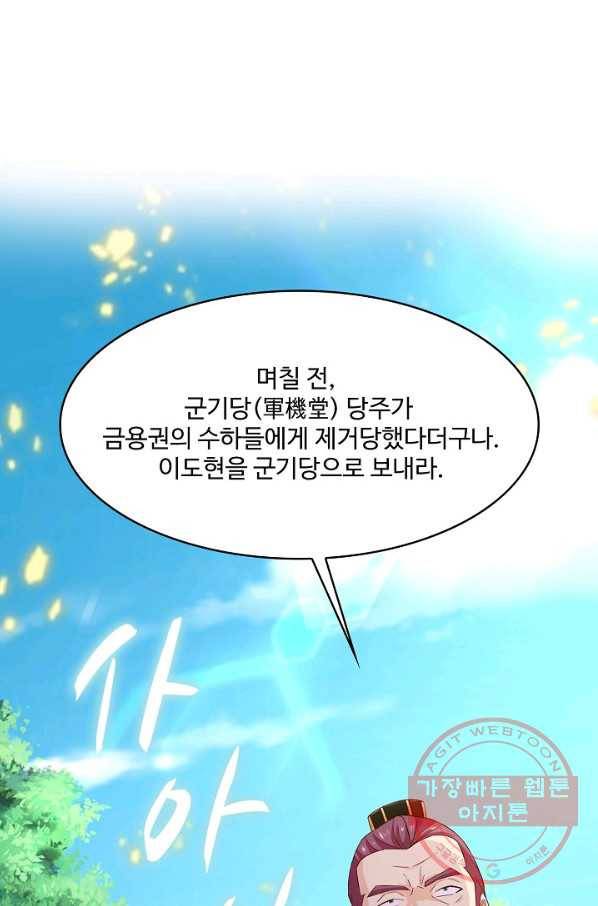 내 소설의 악역이 되다 101화 8