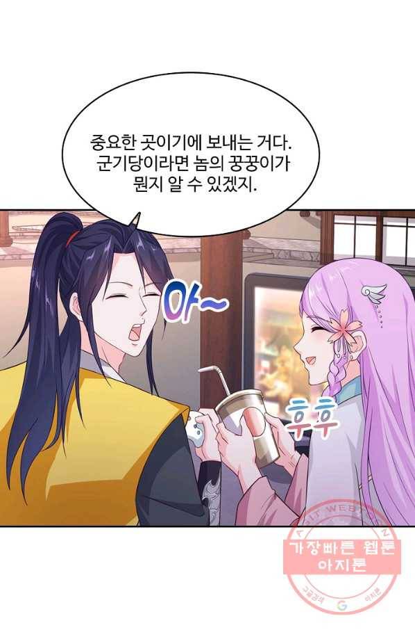 내 소설의 악역이 되다 101화 10
