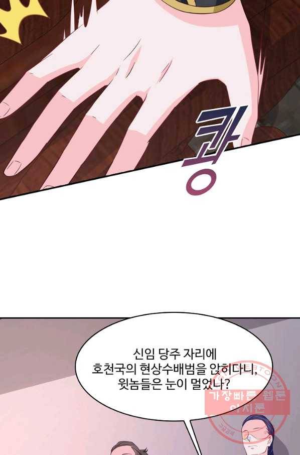 내 소설의 악역이 되다 101화 13
