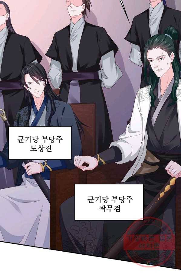 내 소설의 악역이 되다 101화 14