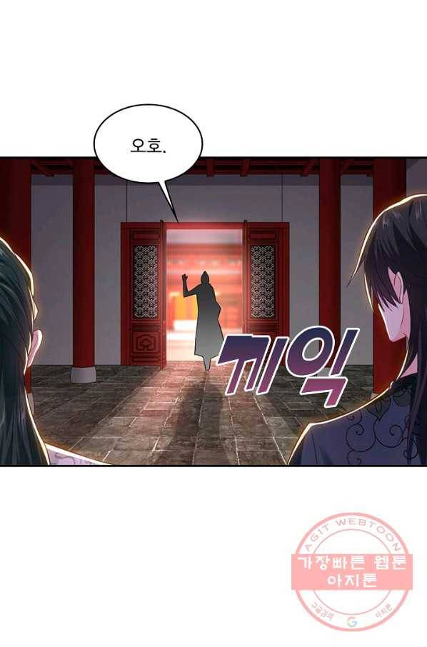 내 소설의 악역이 되다 101화 15