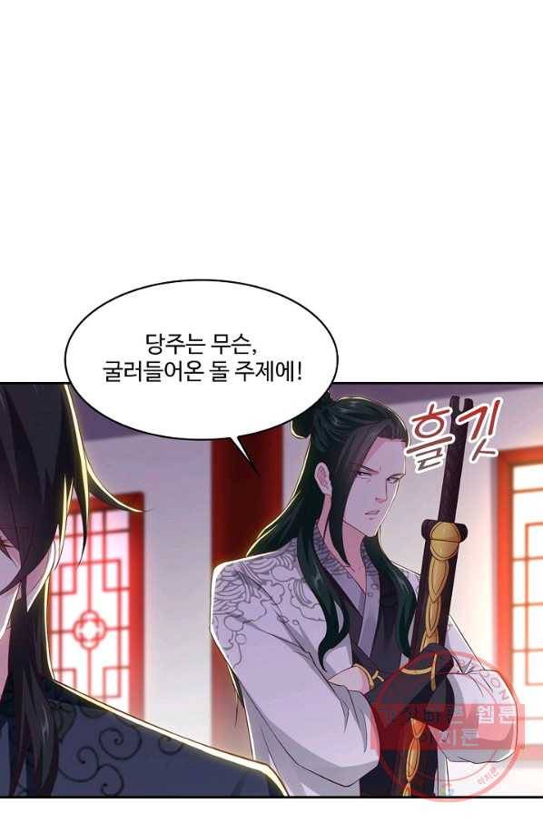 내 소설의 악역이 되다 101화 19