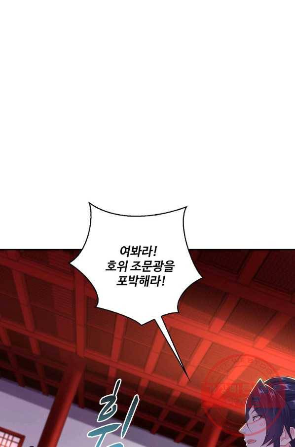 내 소설의 악역이 되다 101화 20