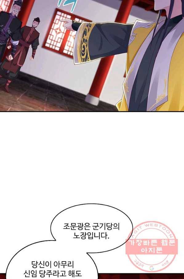 내 소설의 악역이 되다 101화 21