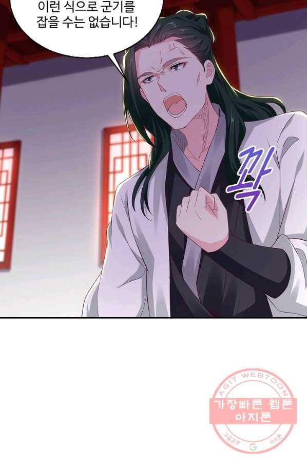 내 소설의 악역이 되다 101화 22