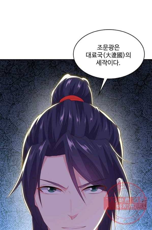 내 소설의 악역이 되다 101화 23