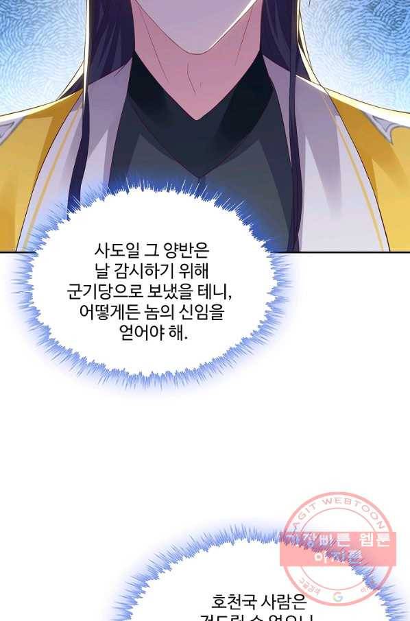 내 소설의 악역이 되다 101화 24