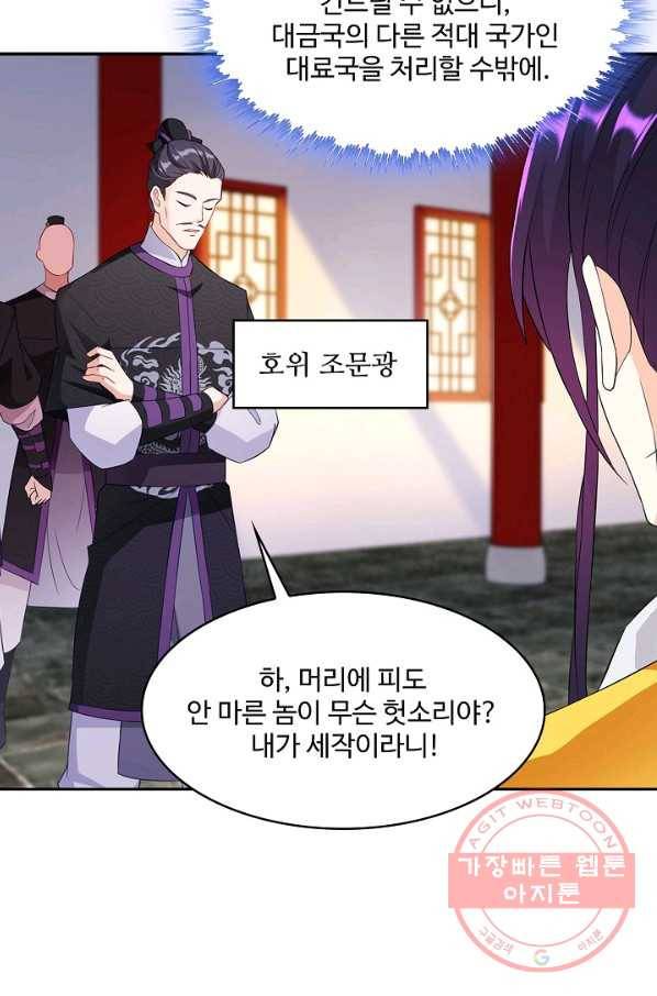 내 소설의 악역이 되다 101화 25