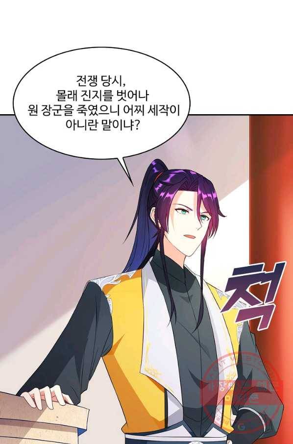 내 소설의 악역이 되다 101화 27