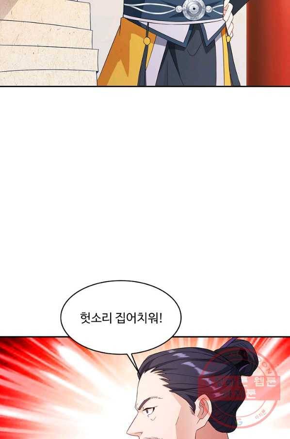내 소설의 악역이 되다 101화 28