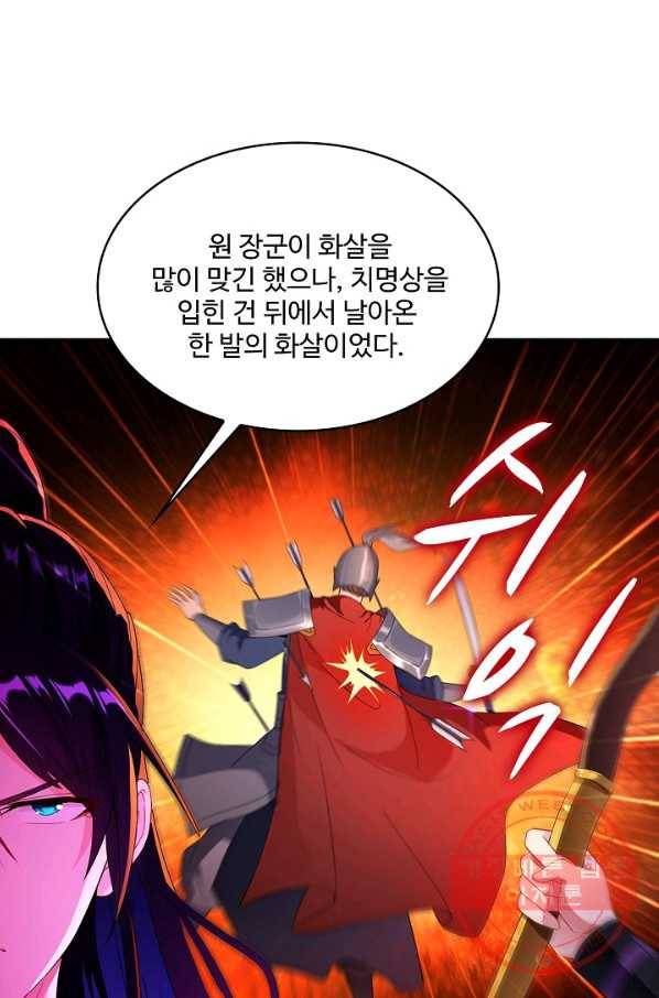 내 소설의 악역이 되다 101화 31