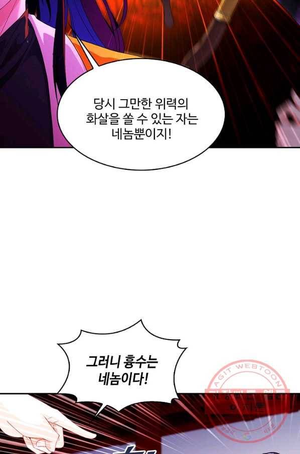 내 소설의 악역이 되다 101화 32