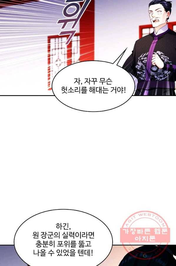 내 소설의 악역이 되다 101화 33